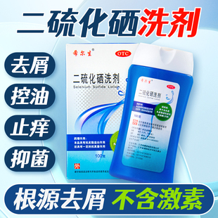 二硫化硒洗发水官方旗舰店医用去屑洗剂洗发液脂溢性皮炎花斑癣yp