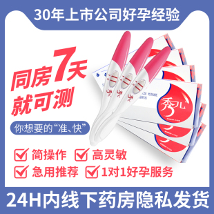 药房直发 秀儿早孕试纸HCG高精度测试纸早早孕自测七天测怀孕ZX