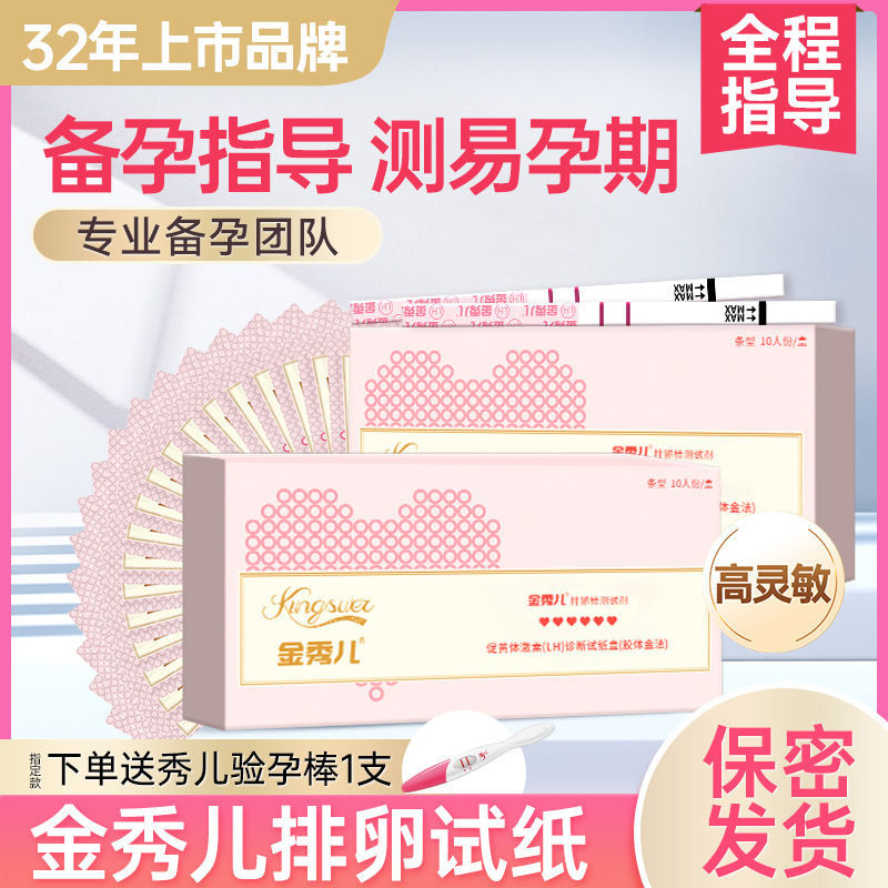金秀儿排卵检测试纸测卵泡测排卵