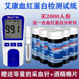 艾康血红蛋白试纸便携手持式血红蛋白检测仪器体检HB血色素贫血ZX
