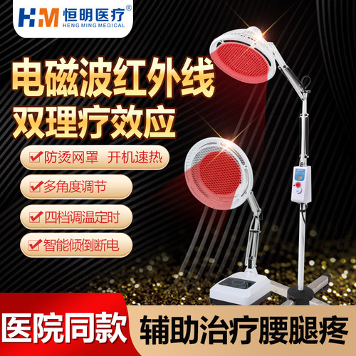 恒明神灯家用电烤灯远红外线理疗