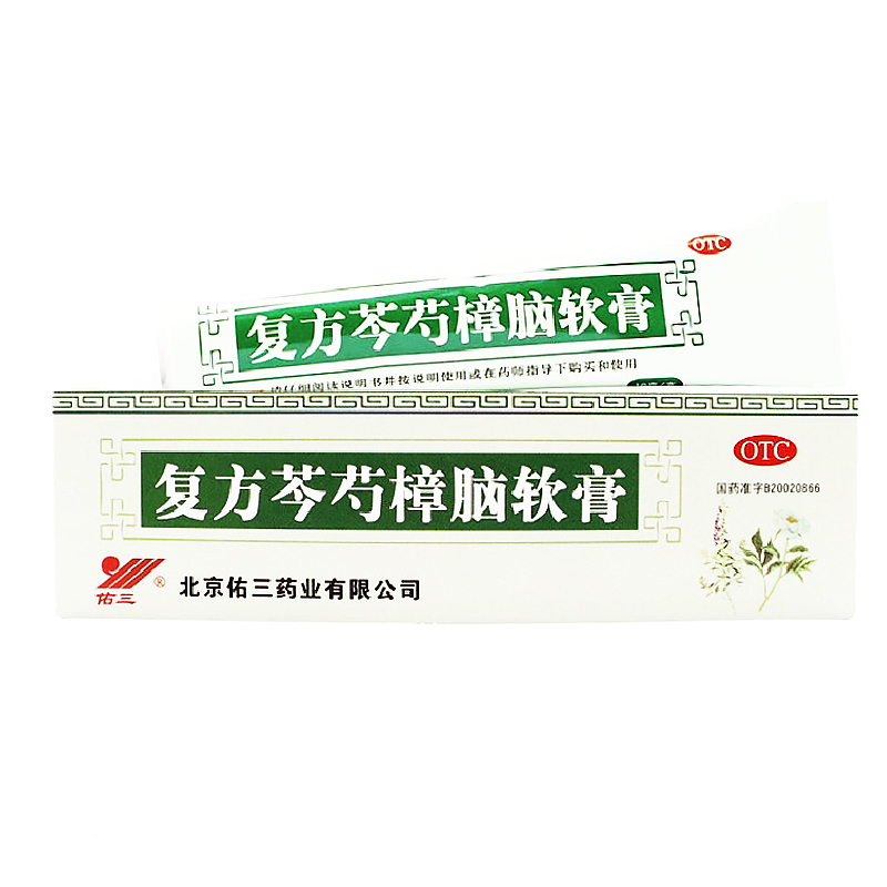 佑三 复方芩芍樟脑软膏10g 清热解毒活血凉血轻度烫伤手足皲裂yp