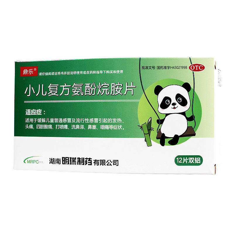 鼎乐 小儿复方氨酚烷胺片 12片/盒儿童感冒发热头痛鼻塞流涕yp
