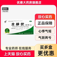 【福廣府】生脈飲(黨參方)10ml*10支/盒