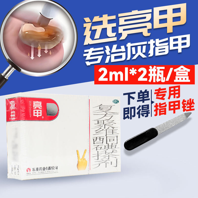 亮甲灰指甲专用药正品旗舰店复方聚维酮碘搽剂治疗甲癣真菌感染yp