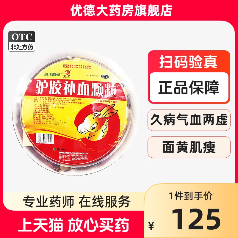 时代阳光驴胶补血颗粒20g*30袋/盆补血益气调经气血两虚yp
