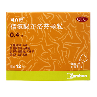 司百得精氨酸布洛芬颗粒12袋止疼痛退烧痛经偏头疼痛牙痛药缓释yp