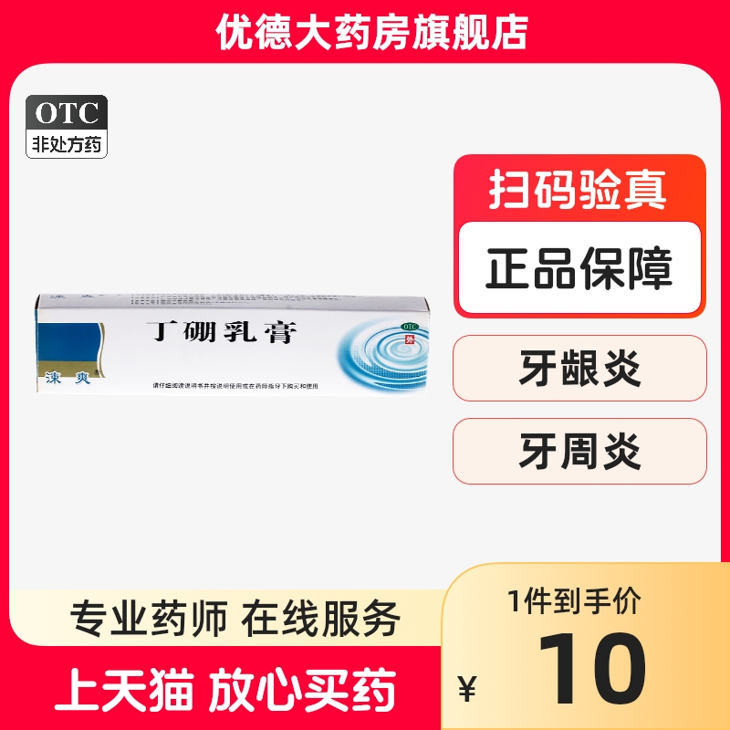 效期至24年7月】丁硼乳膏65g ...