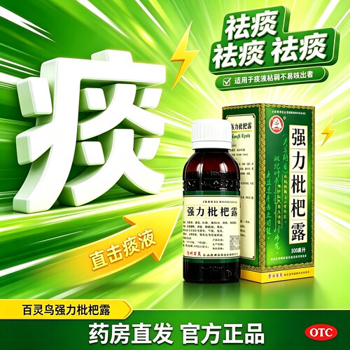 [百灵鸟]强力枇杷露100ml*2瓶/盒