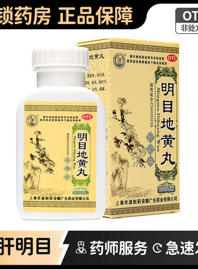 明目地黄丸正品旗舰店清肝养肝明目眼睛模糊畏光流泪看不清sy