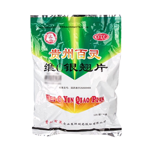 贵州百灵维c银翘片袋装正品官方旗舰店vc银翘片咳嗽喉痛感冒药yp