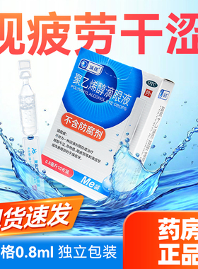 瑞珠聚乙烯醇滴眼液视疲劳干涩眼药水干眼症专用人工泪液无防腐yp