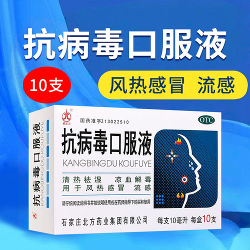 【北】抗病毒口服液10ml*10支/盒