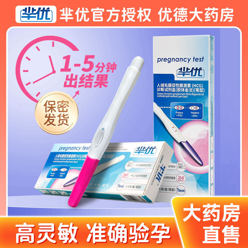 验孕棒验孕试纸早早孕高精准怀孕检测女高精度测试卡备孕测孕笔yp