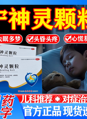 宁神灵颗粒儿童注意力不集中多动症安神抽动症多动症失眠多梦sy
