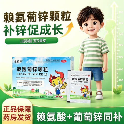 [保贝牛]赖氨葡锌颗粒5g*15包/小盒