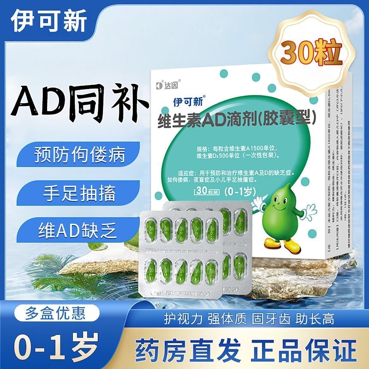 [伊可新]维生素AD滴剂500IU1500IU*30粒/盒图片