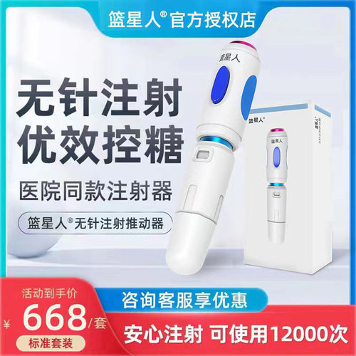 无针注射器糖尿病打胰岛素无痛
