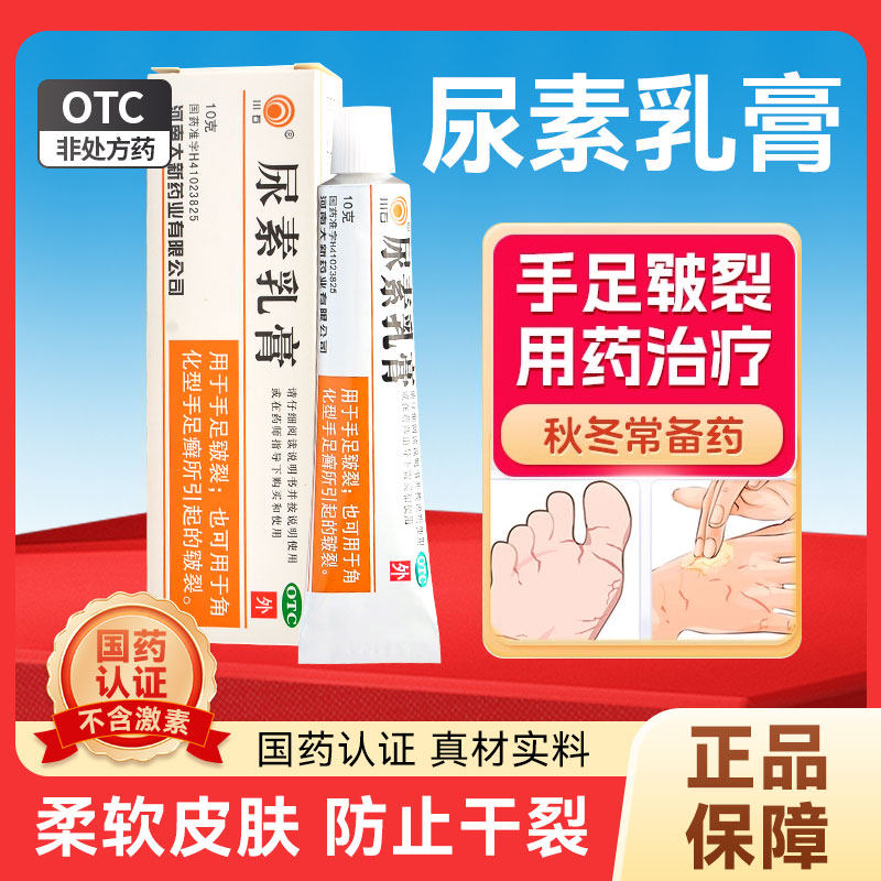 尿素乳膏正品尿素软膏搭配维生素E乳膏尿素手脚后脚跟干裂药膏sy