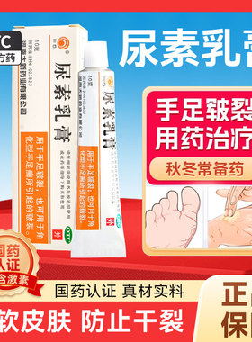 川石尿素乳膏手足癣冻疮保湿软膏手足皲裂角化型软药膏医用正品sy