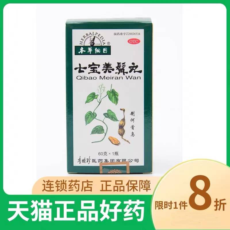 【本草纲目】七宝美髯丸133mg*60g*1瓶/盒盗汗脱发肝肾两虚须发早白七宝美髯丹