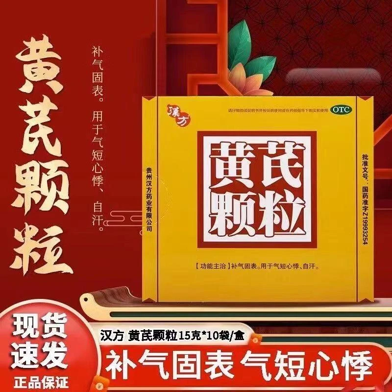 汉方黄芪颗粒官方旗舰店正品补血冲剂非无糖养血气短心悸补气血yp