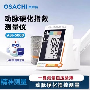 奥萨崎动脉硬化指数测量仪心率不齐心脑血管检测电子智能血压计ZX