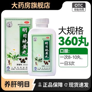 明目地黄丸仁济堂清肝养肝明目眼睛模糊畏光流泪看不清官方正品sy