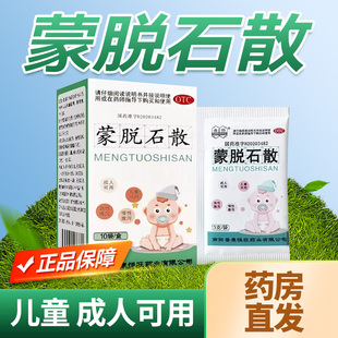 蒙脱石散止泻药成人腹泻蒙脱石散婴幼儿童拉肚子拉稀蒙脱石粉sy