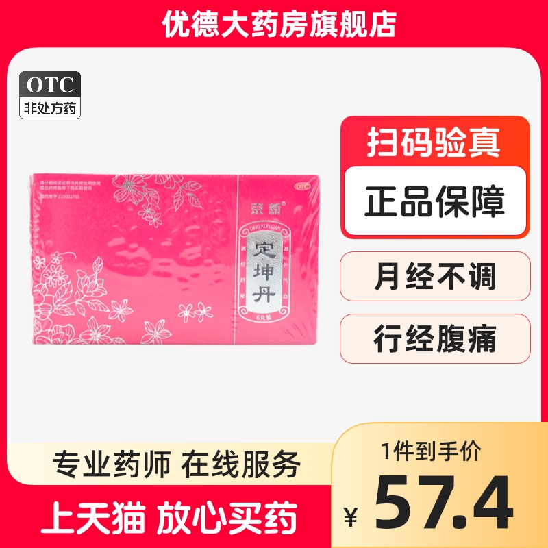 【京新】定坤丹10.8g*6丸/盒