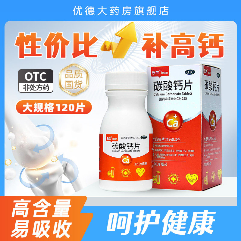 [鑫烨]碳酸钙片0.75g*120片/盒补钙儿童补钙