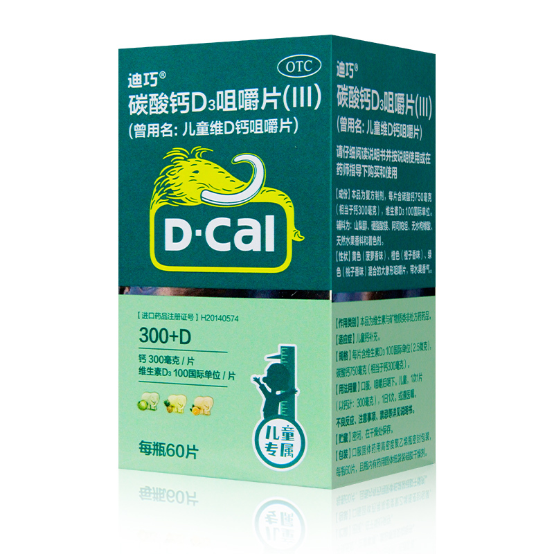 迪巧小儿钙 儿童维D钙咀嚼片60粒迪巧钙片儿童钙迪巧儿童补钙yp