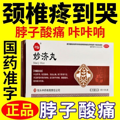 【包中】妙济丸6g*8丸/盒