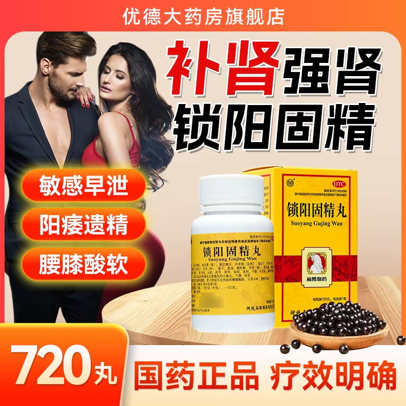 【向前】锁阳固精丸0.1g*720丸*1瓶/盒