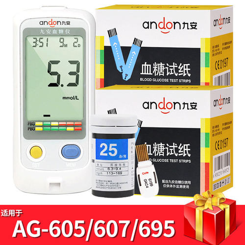 九安血糖试纸50条/盒家用测血糖