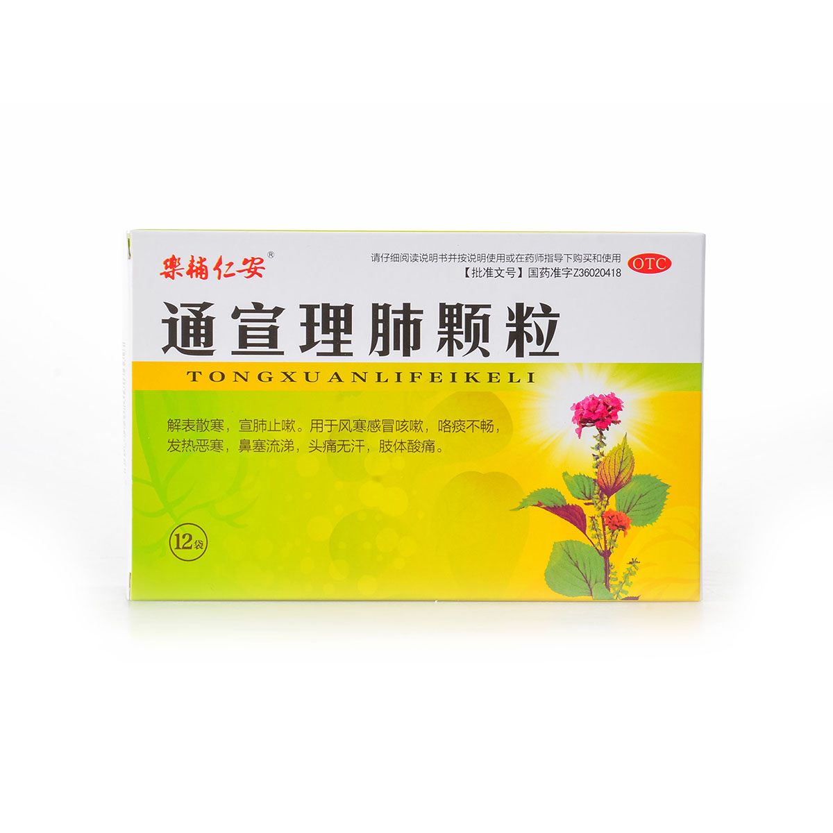 乐辅仁安通宣理肺颗粒9g12袋解表散寒宣肺止咳鼻塞流涕恶寒头痛yp