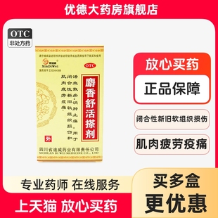 新迪威麝香舒活搽剂 50ml肌肉疲劳痠痛关节痛yp 麝香舒活精