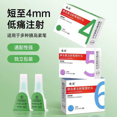 胰岛素注射针头一次性通用
