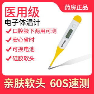 卡尔优体温计家用精准医用非水银防摔电子体温计婴儿体温表防水yp