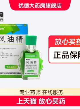 康恩贝 风油精 3ml*1瓶/盒 清凉止痛止痒蚊虫叮咬头痛晕车正品yp