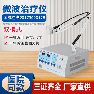 宝兴医用微波治疗仪理疗仪慢性宫颈炎妇科多功能短波理疗仪器qyp