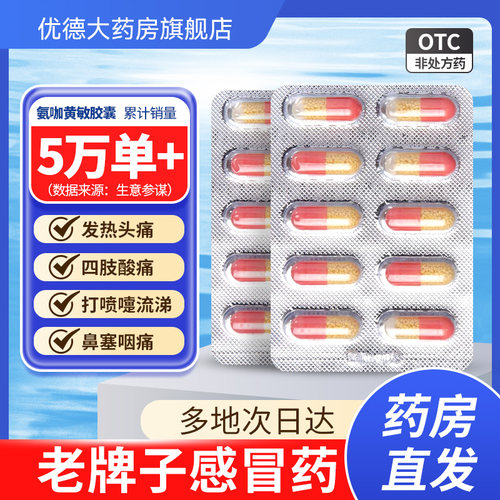 【蜀中】氨咖黄敏胶囊1mg10mg15mg250mg*100粒/盒速效伤风感冒胶囊老牌感冒药