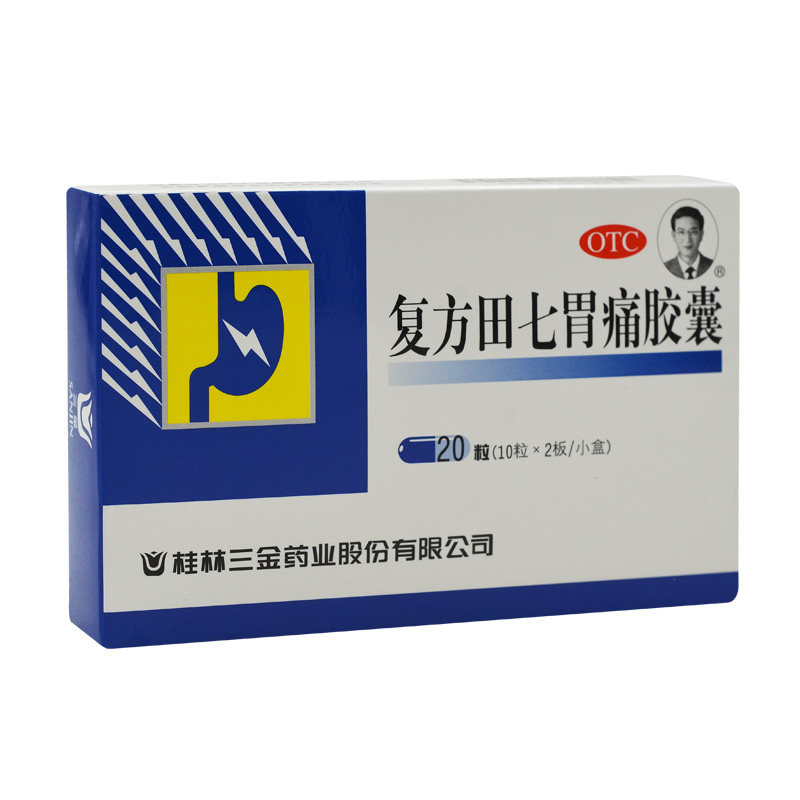 桂林三金复方田七胃痛胶囊 20粒/盒胃脘痛胃酸过多胃炎ypd