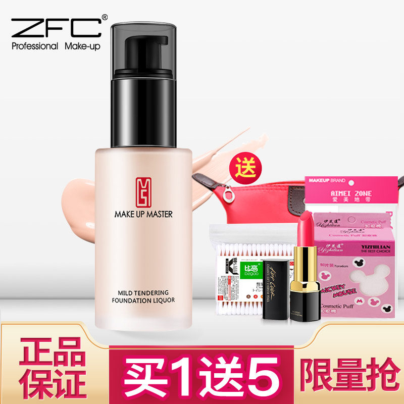 ZFC粉底液正品 遮瑕膏水粉霜提亮保湿补水裸妆滋润防水控油强彩妆