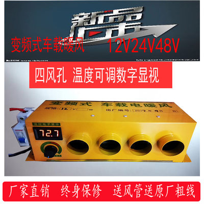 12v24v电暖风除雾铲车