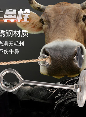 安牧科不锈钢牛鼻栓牛用牵引扣