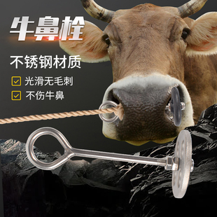 不锈钢牛鼻栓牛鼻圈栓牛鼻环转环扣牛鼻子牵引扣牛鼻钳子养殖器械