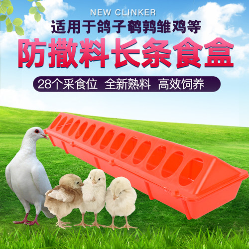 鸡鸭鹅防撒喂食器长方形水料一体
