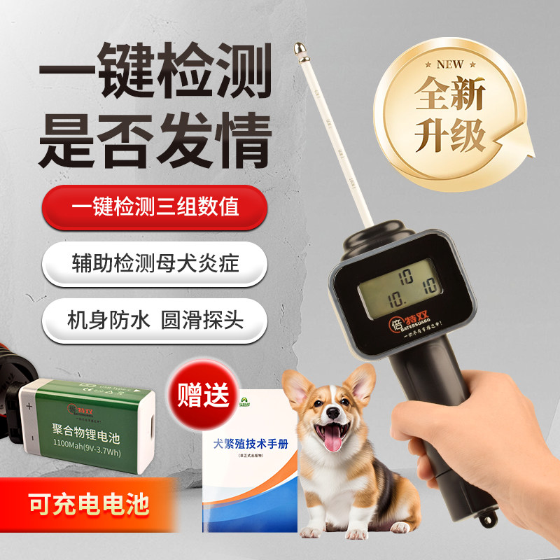 倍特双犬用排卵仪高精度输精全自动配种仪器发情检测狗排卵检测仪