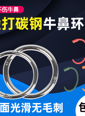 碳钢牛鼻环牛用牵引扣塑料牛鼻圈